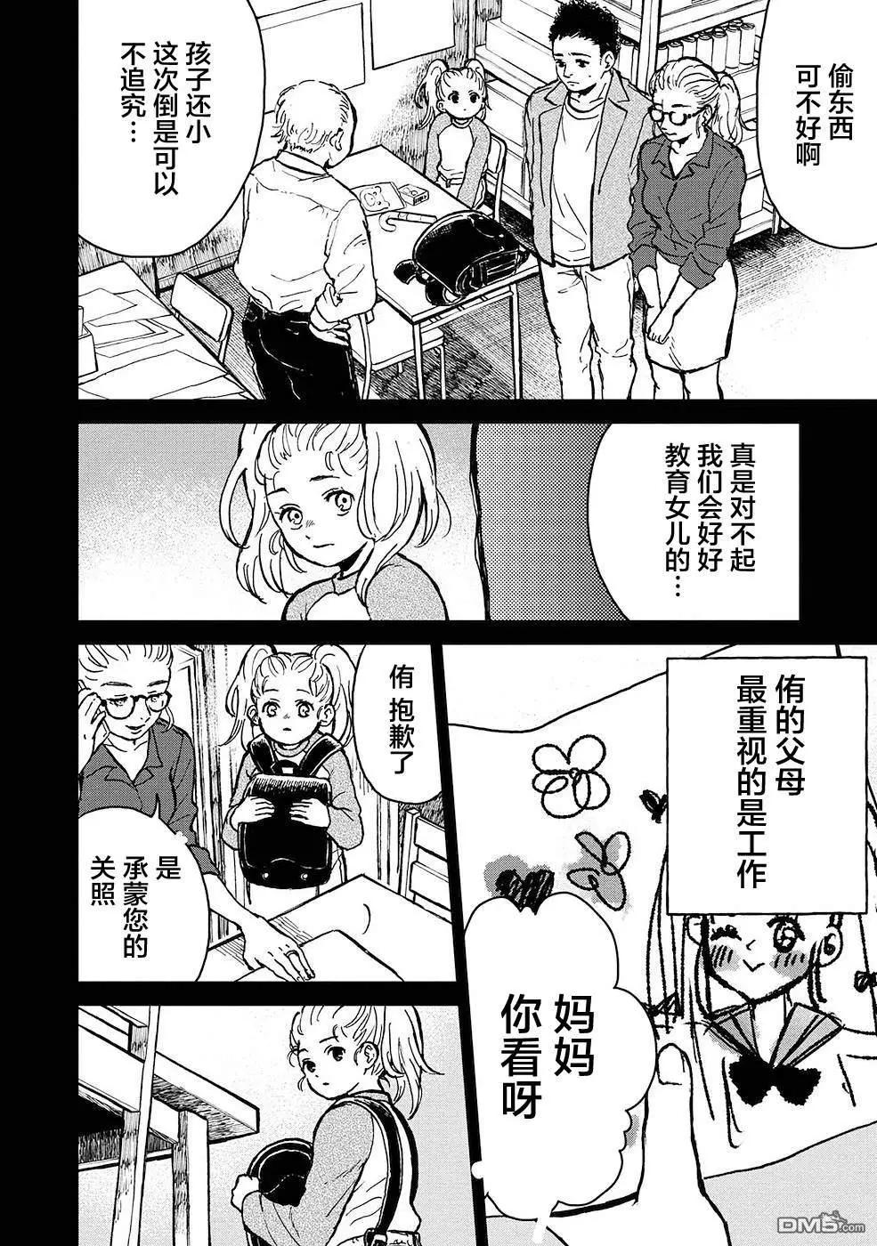 🍸隔离都市 第19话 第14页