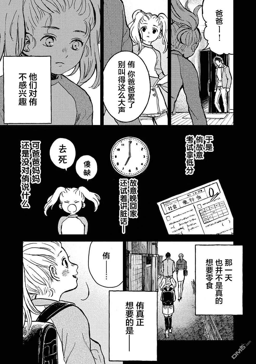 🍸隔离都市 第19话 第15页