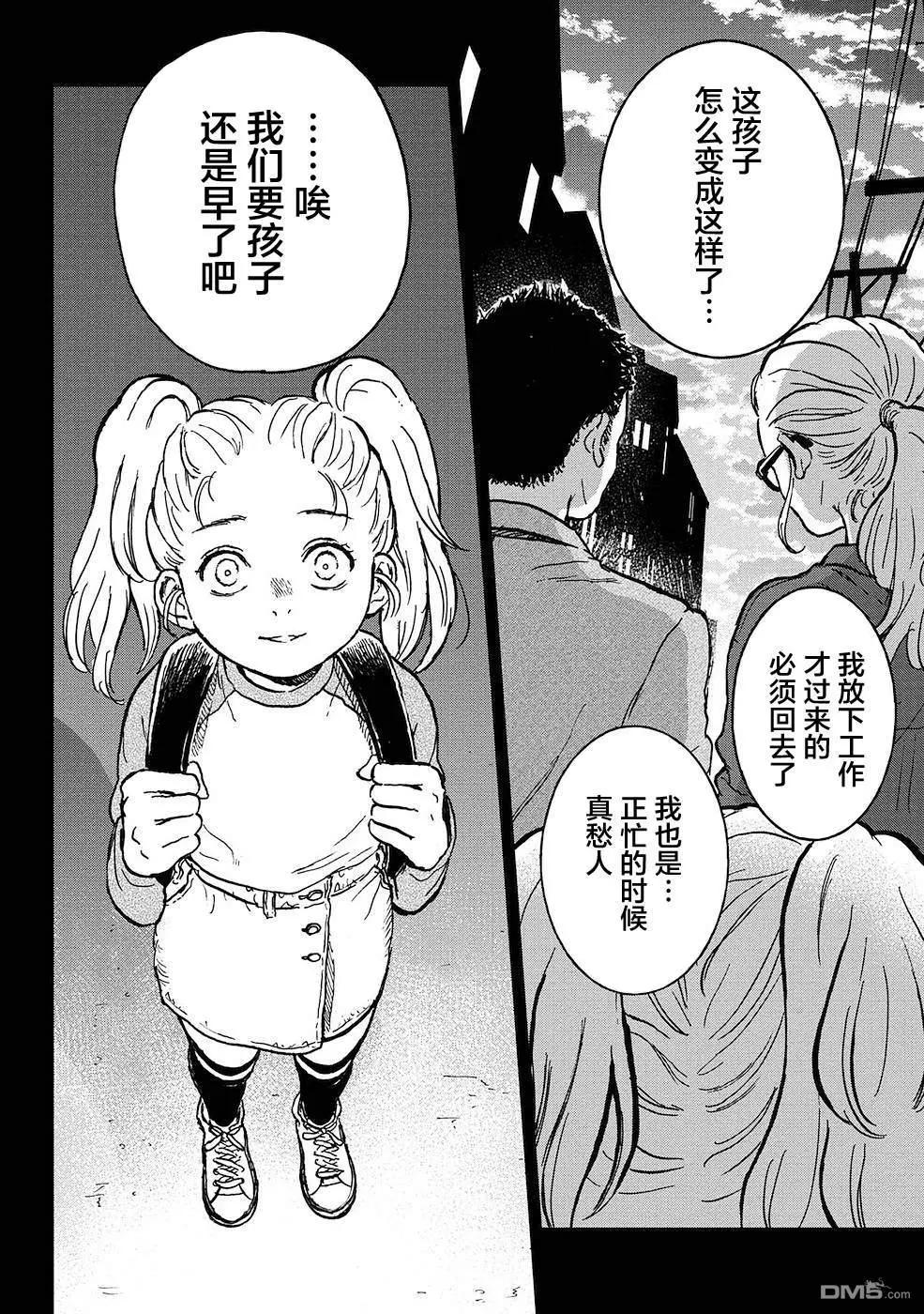 🍸隔离都市 第19话 第16页