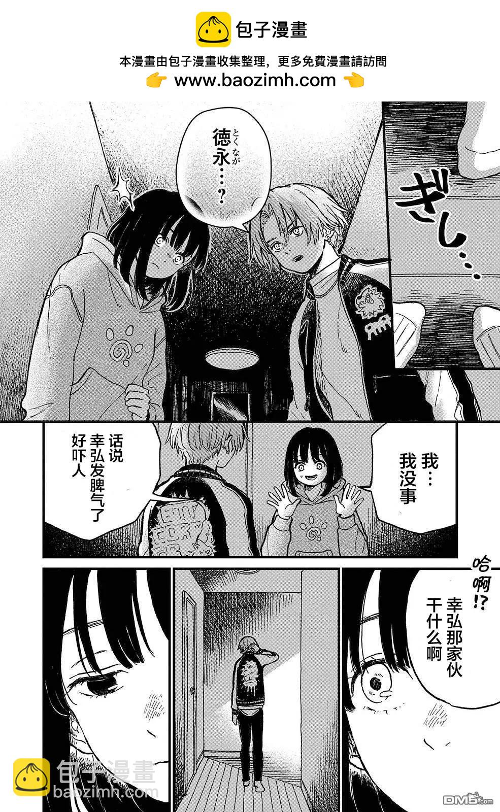 🍸隔离都市 第19话 第2页