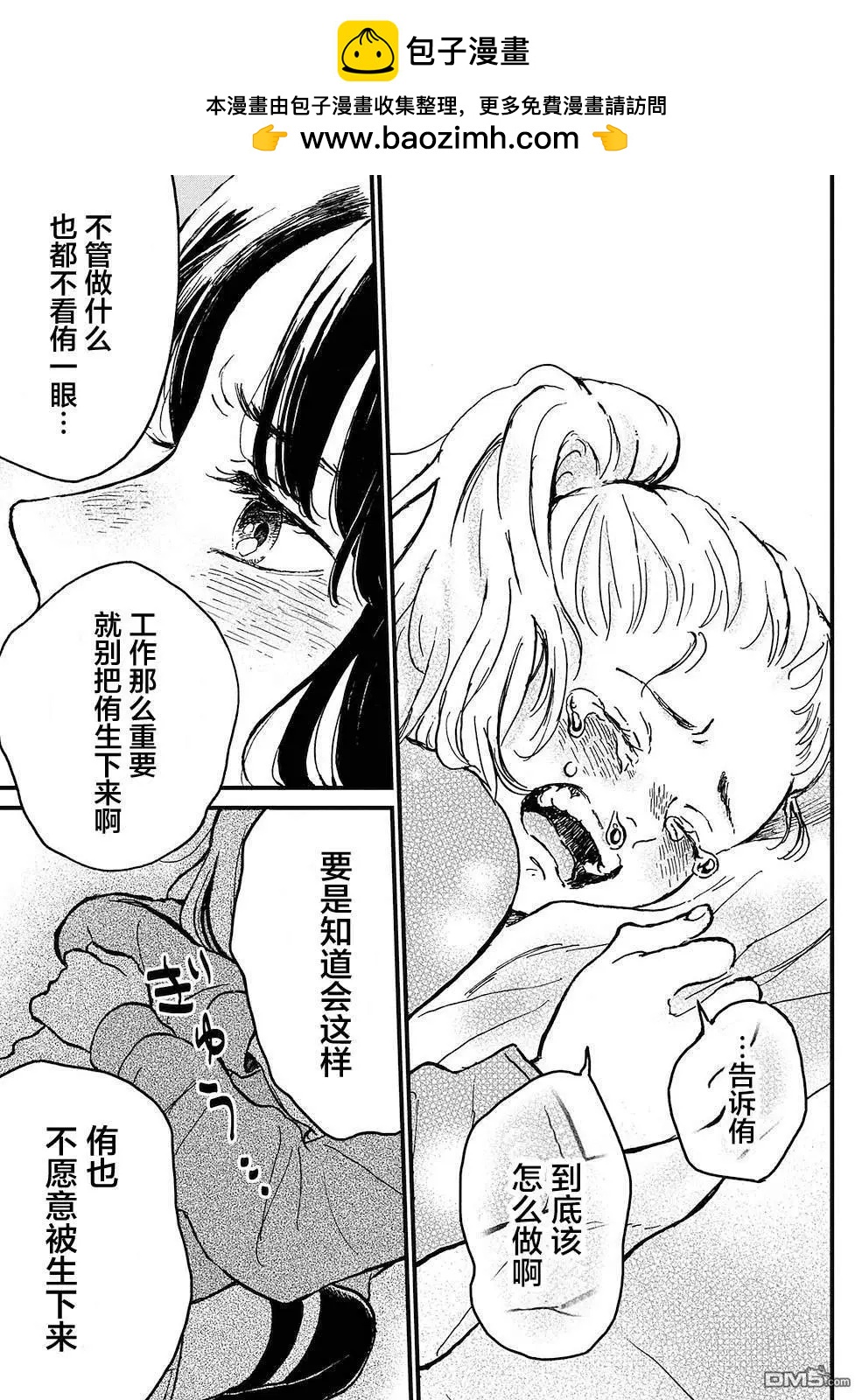 🍸隔离都市 第19话 第23页