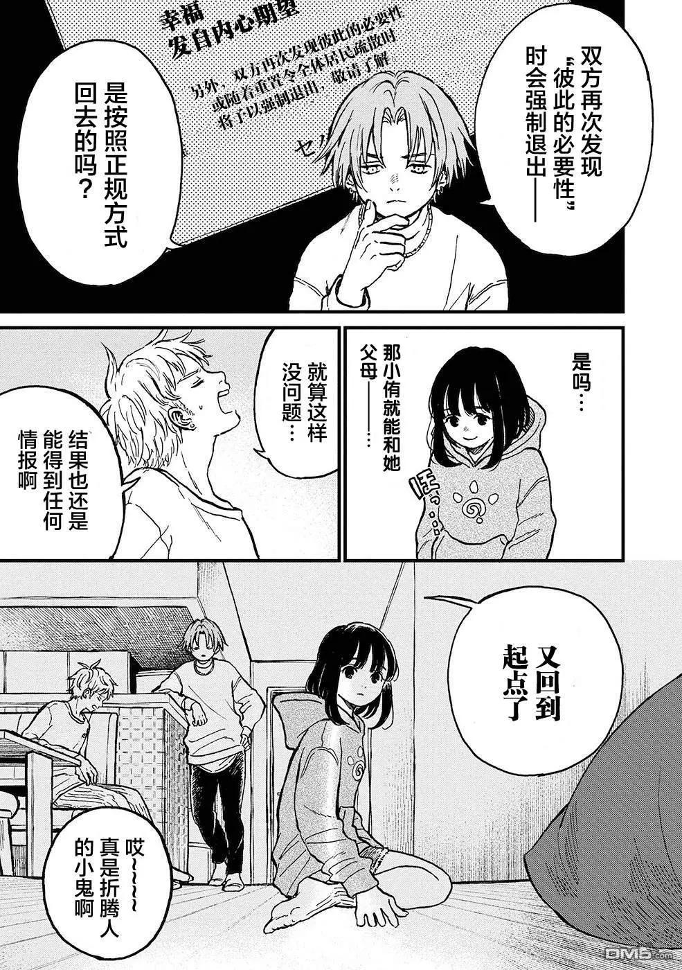 🍸隔离都市 第19话 第28页