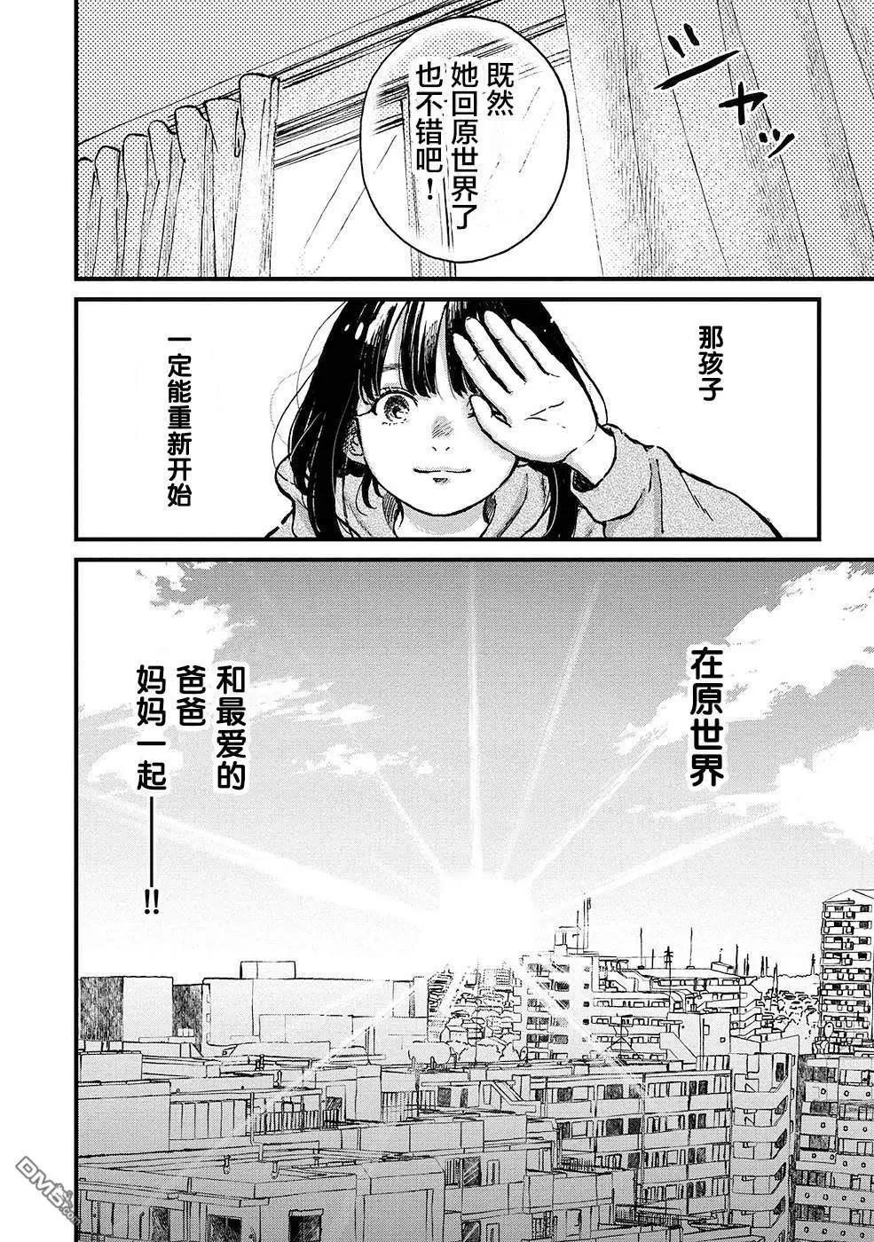 🍸隔离都市 第19话 第29页