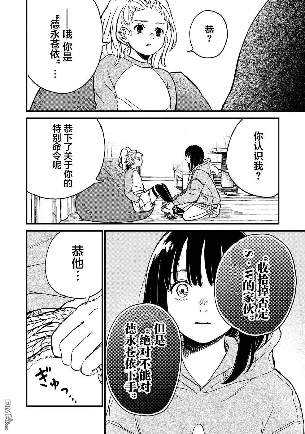🍸隔离都市 第19话 第8页