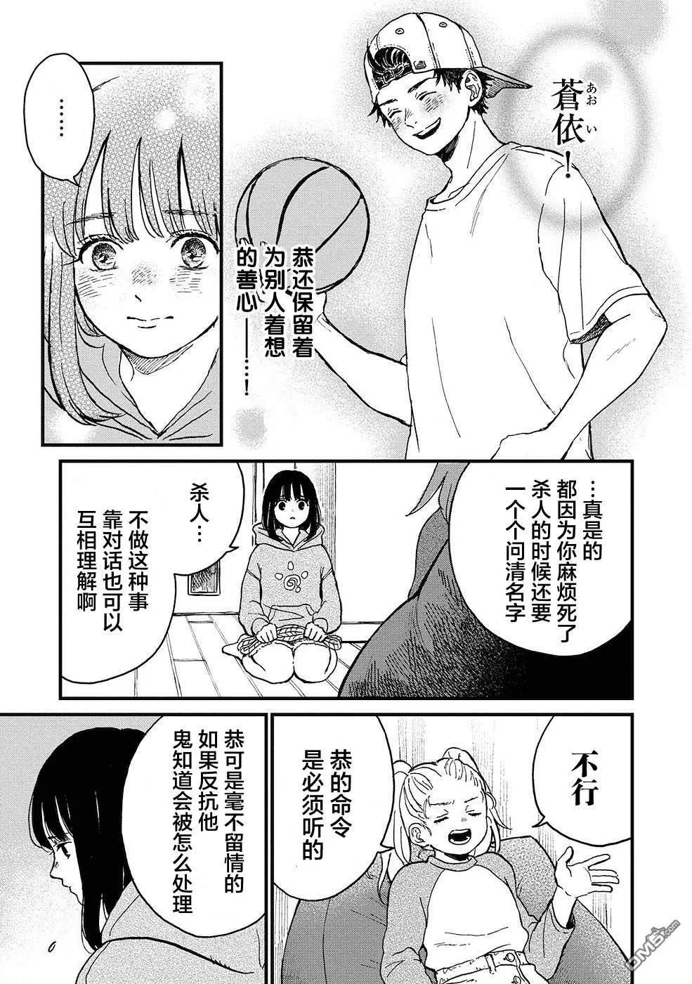 🍸隔离都市 第19话 第9页