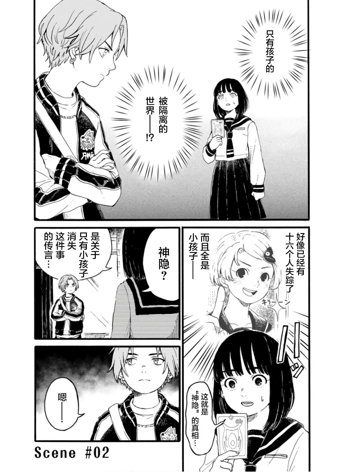 🍸隔离都市 第3话 第1页