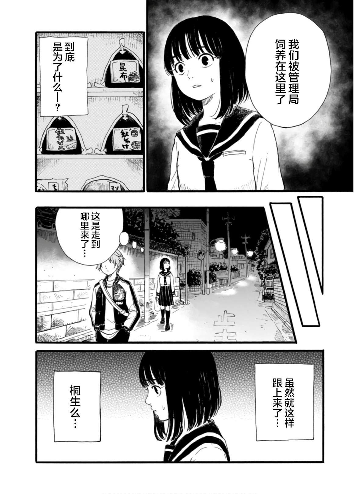 🍸隔离都市 第3话 第10页
