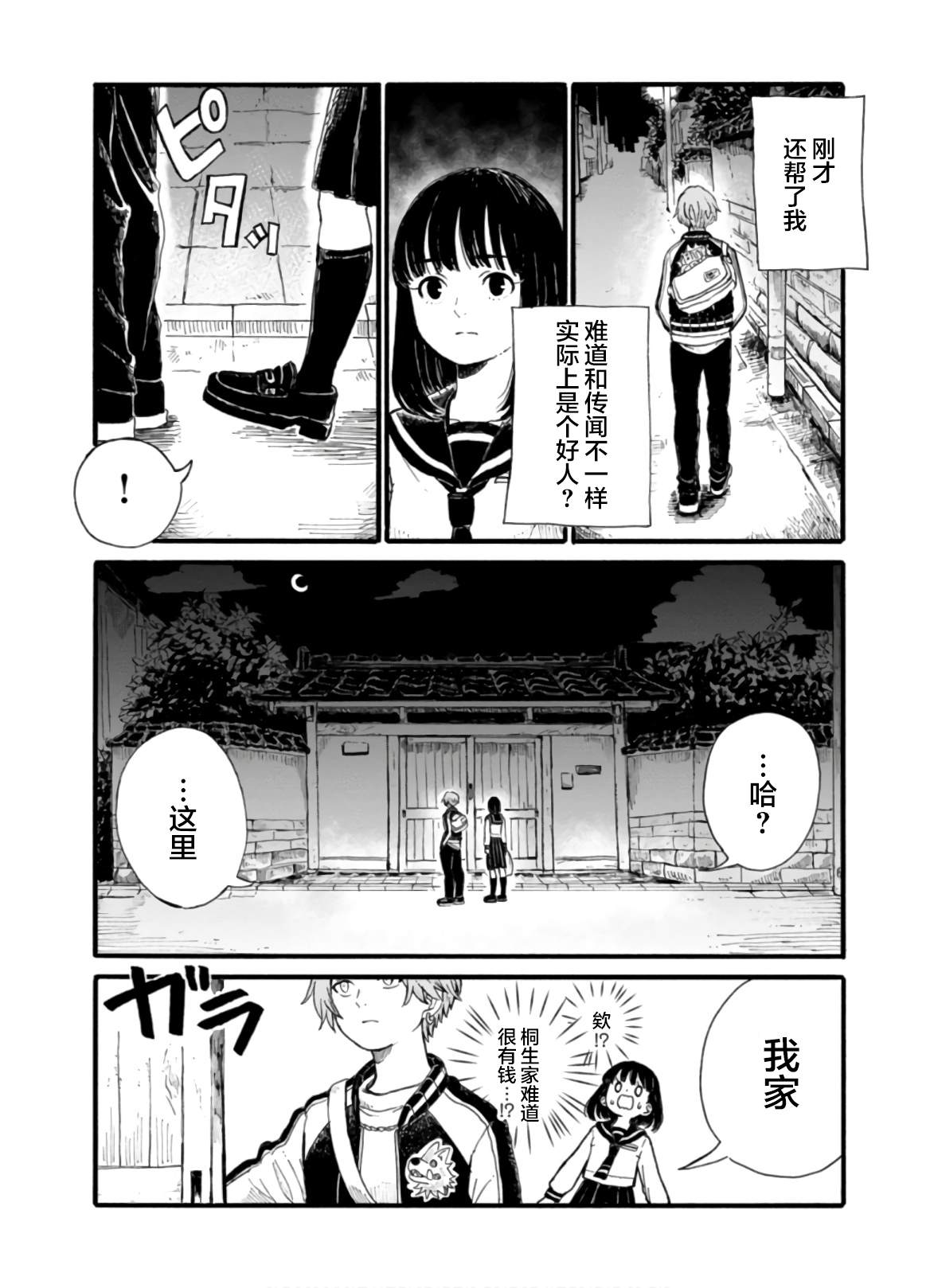 🍸隔离都市 第3话 第11页