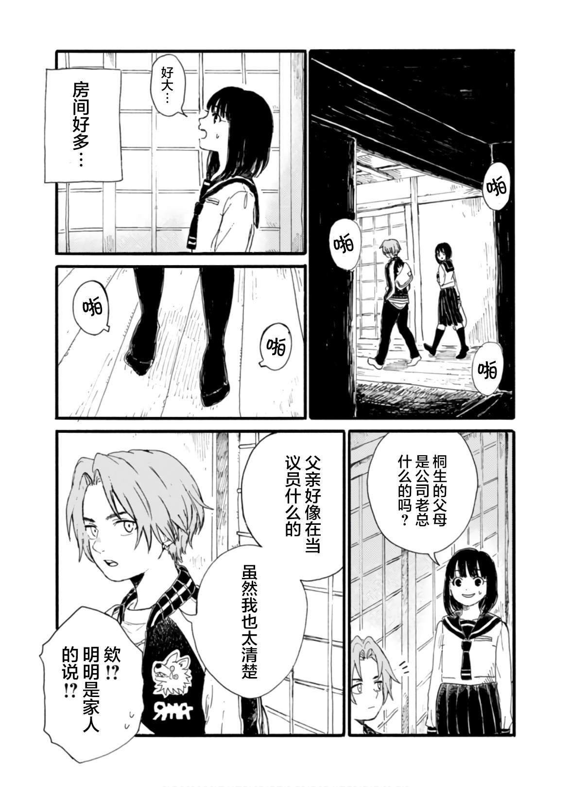 🍸隔离都市 第3话 第12页
