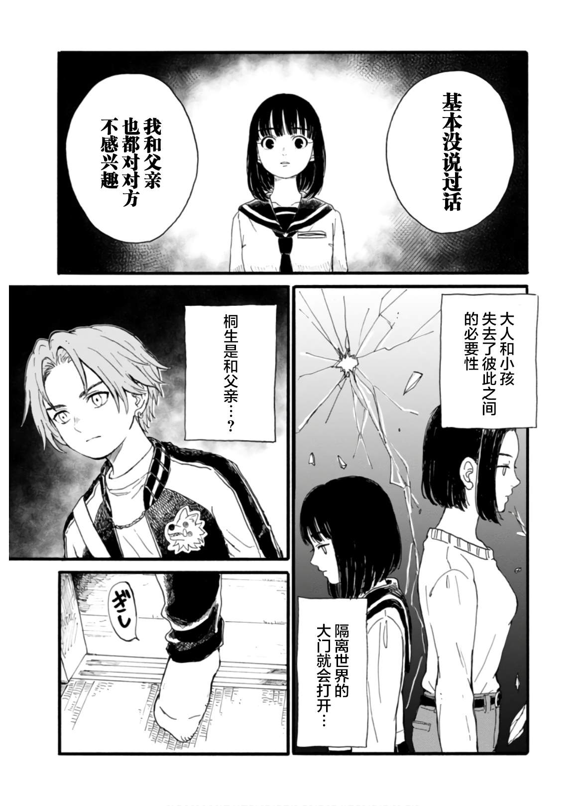 🍸隔离都市 第3话 第13页