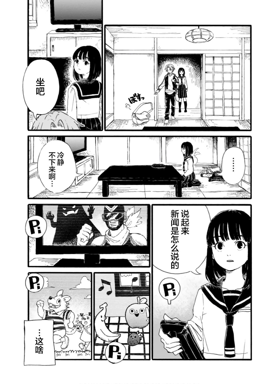 🍸隔离都市 第3话 第14页
