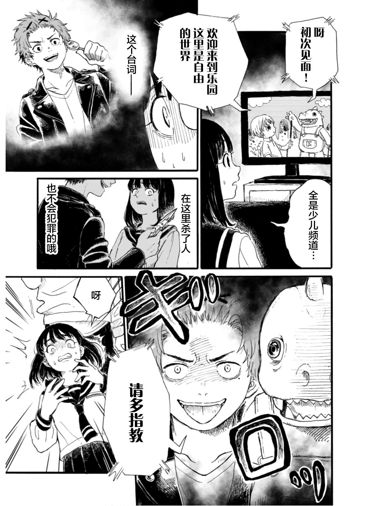🍸隔离都市 第3话 第15页