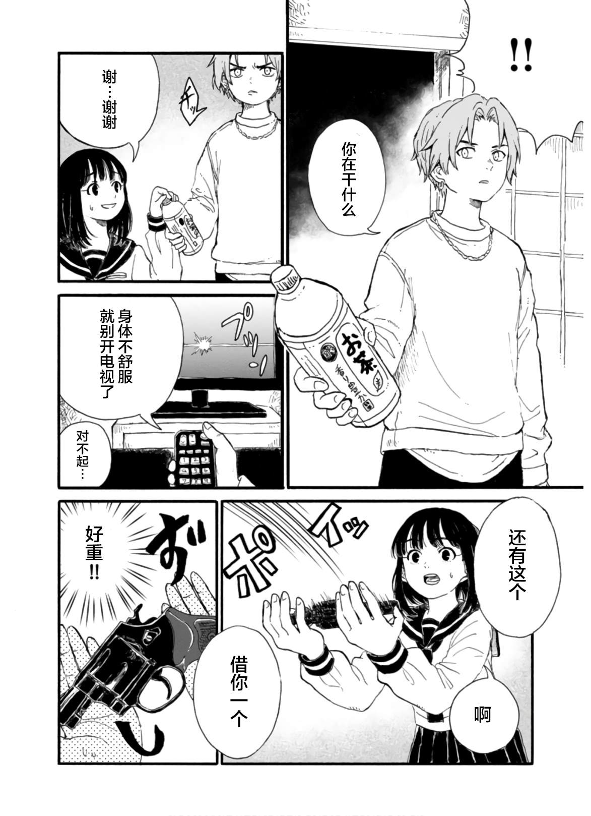 🍸隔离都市 第3话 第16页