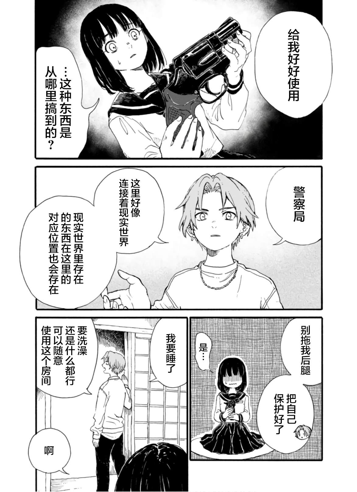 🍸隔离都市 第3话 第17页