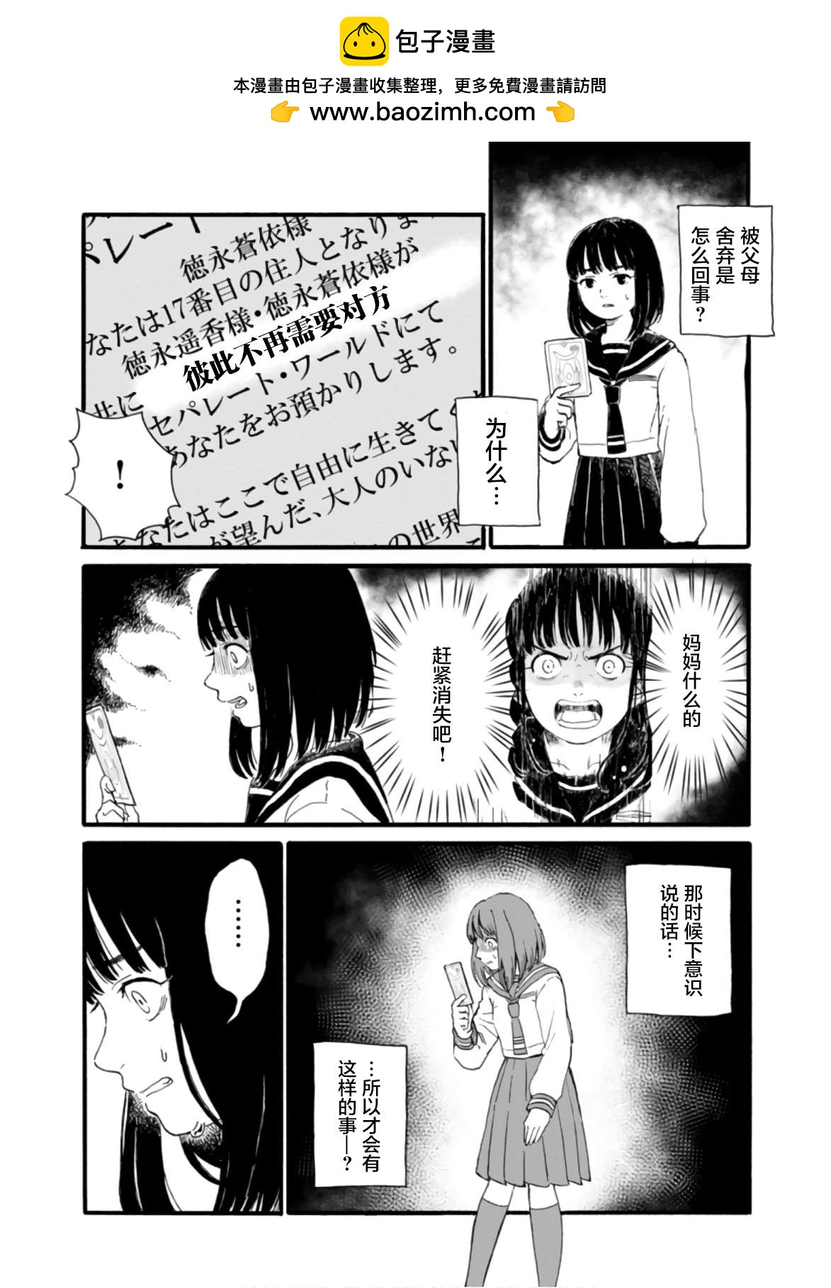 🍸隔离都市 第3话 第2页