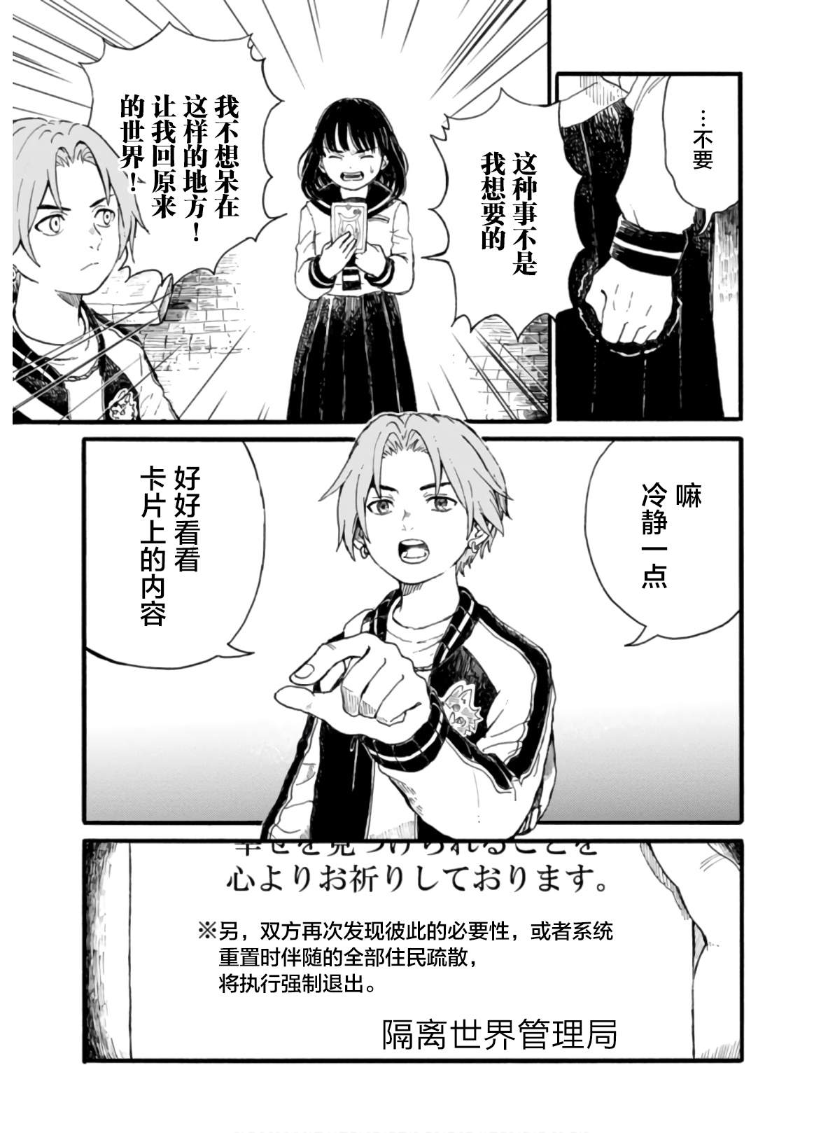 🍸隔离都市 第3话 第3页