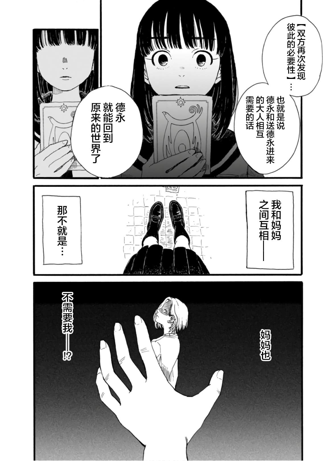 🍸隔离都市 第3话 第4页