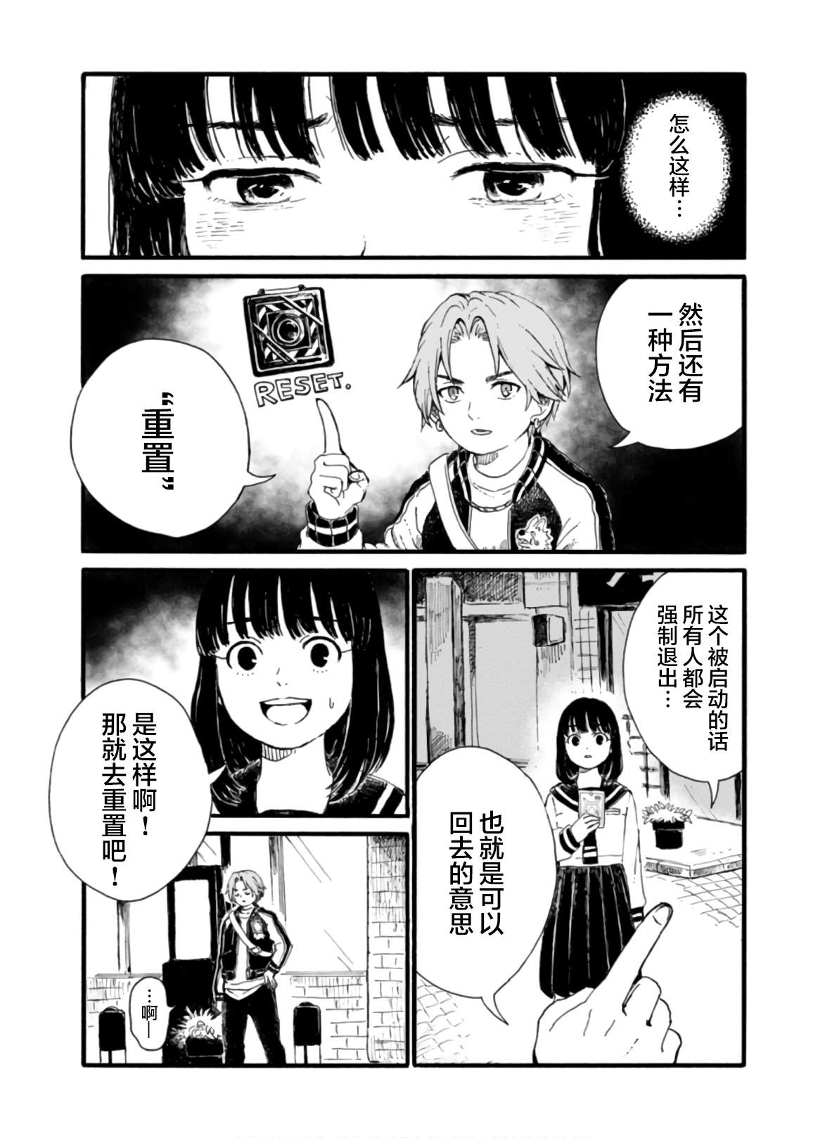 🍸隔离都市 第3话 第5页