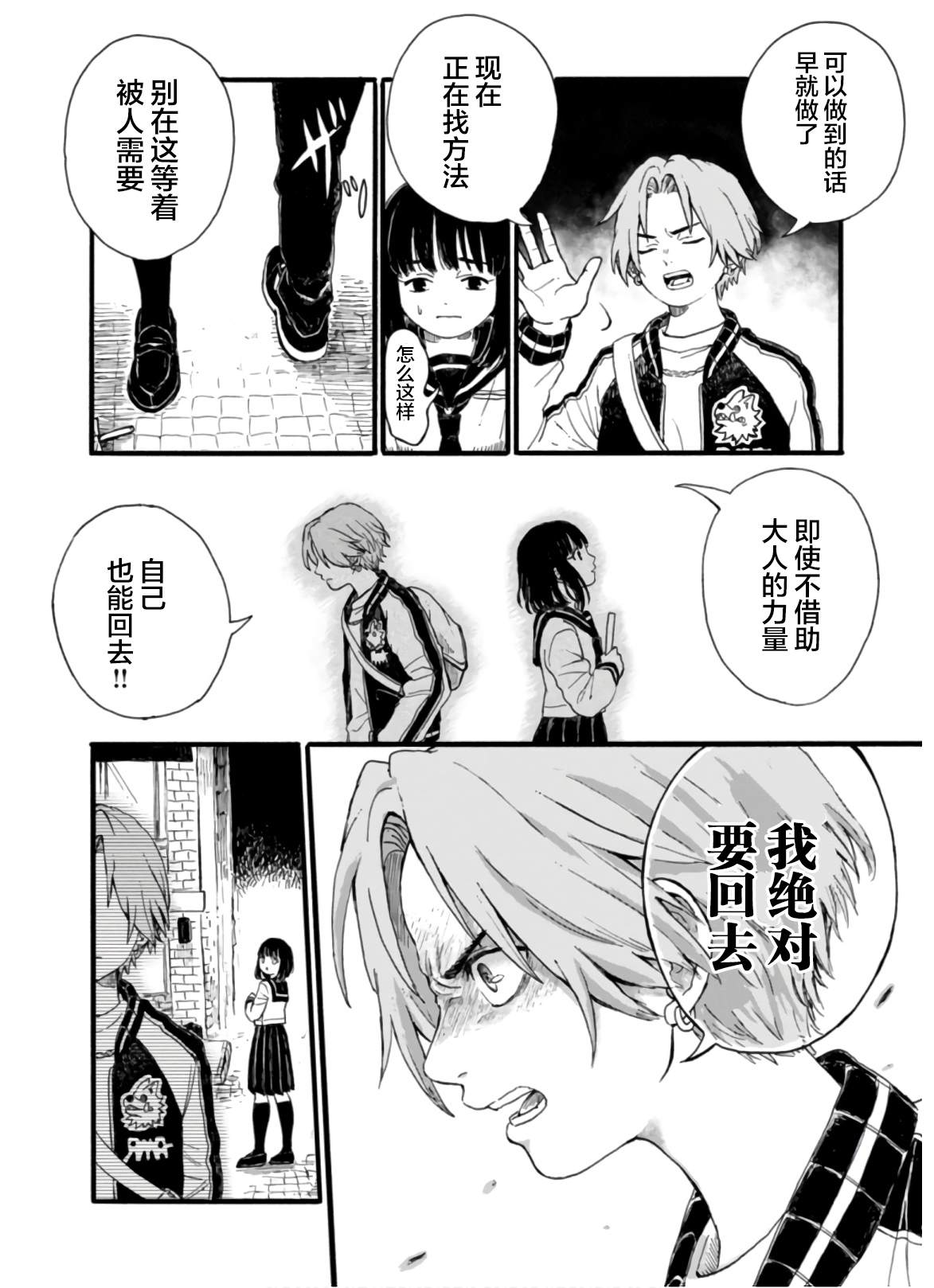 🍸隔离都市 第3话 第6页