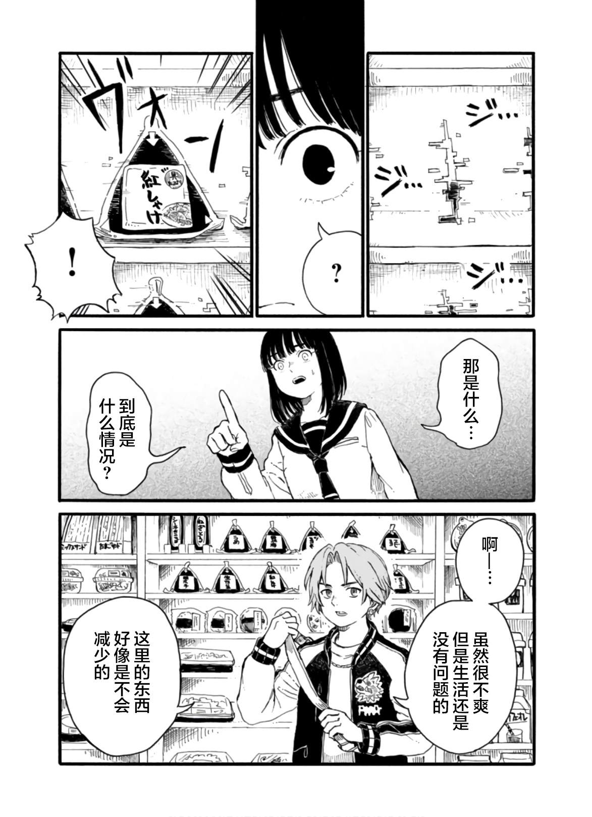 🍸隔离都市 第3话 第9页