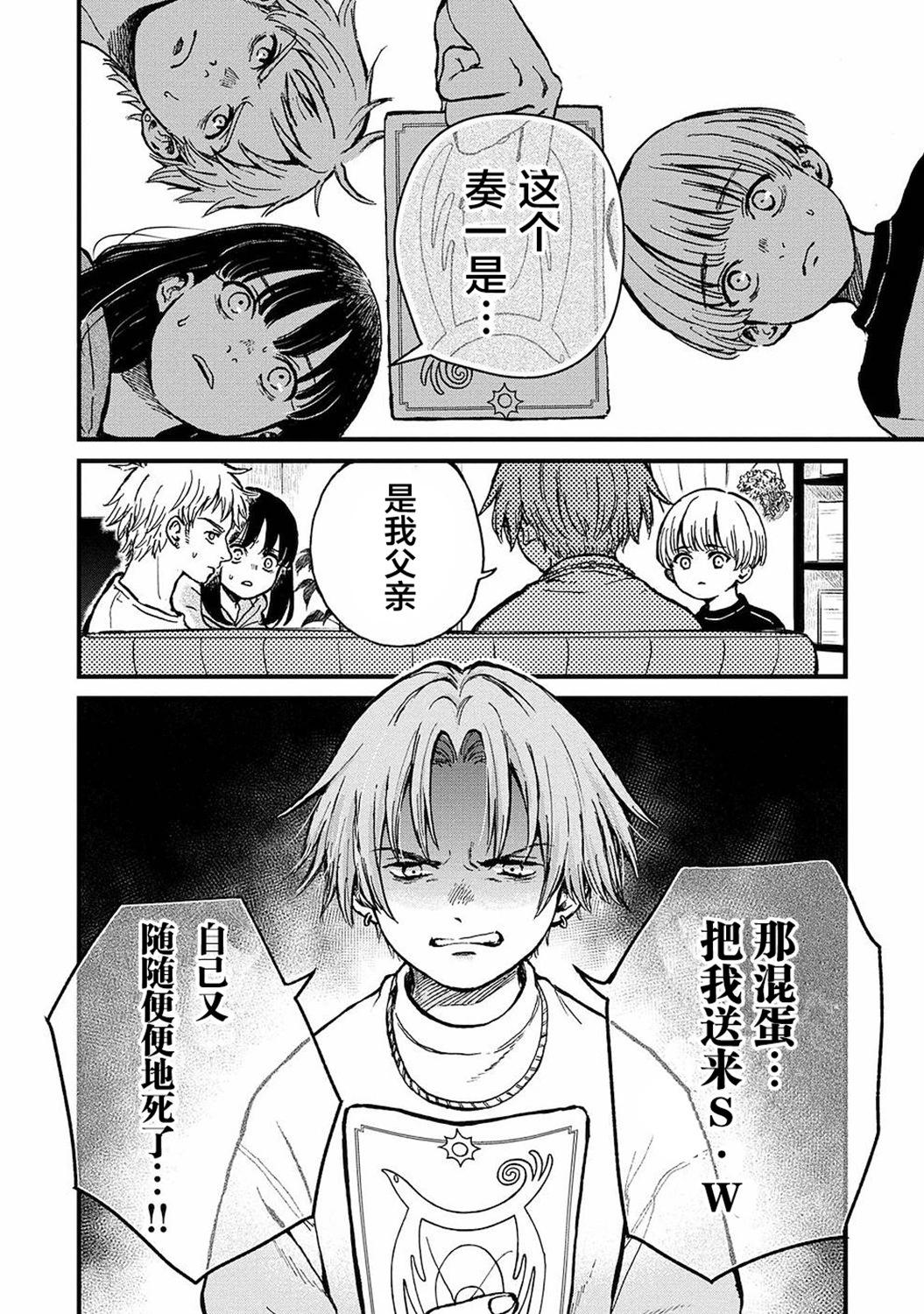 🍸隔离都市 第21话 第10页