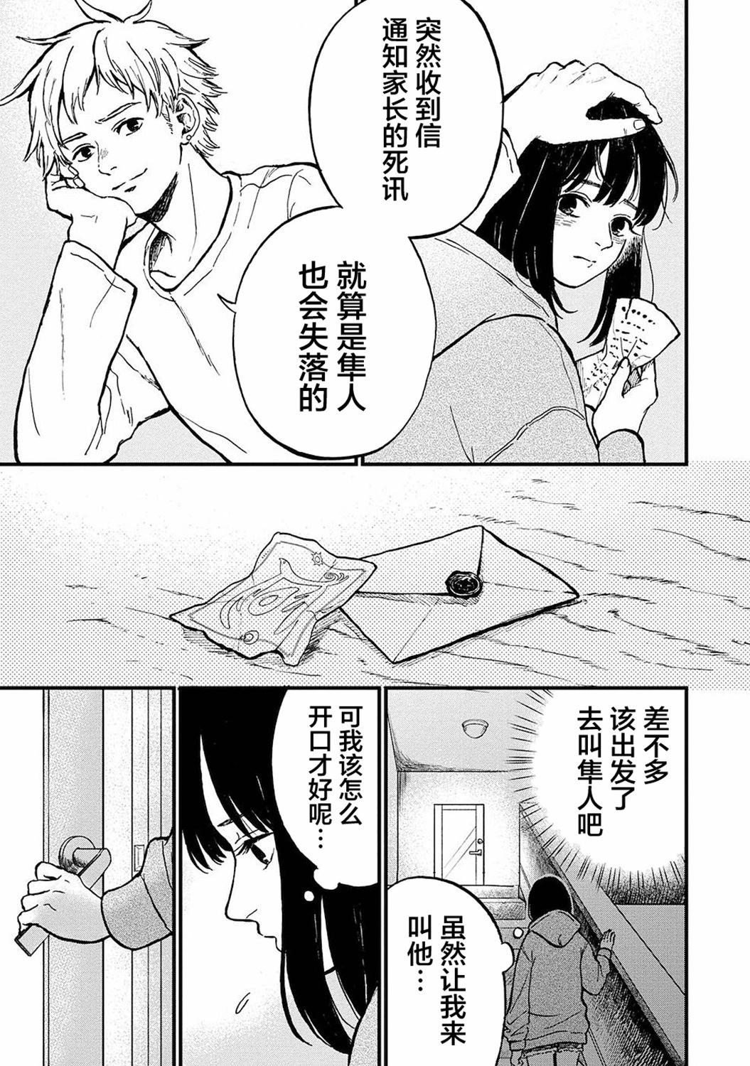 🍸隔离都市 第21话 第13页