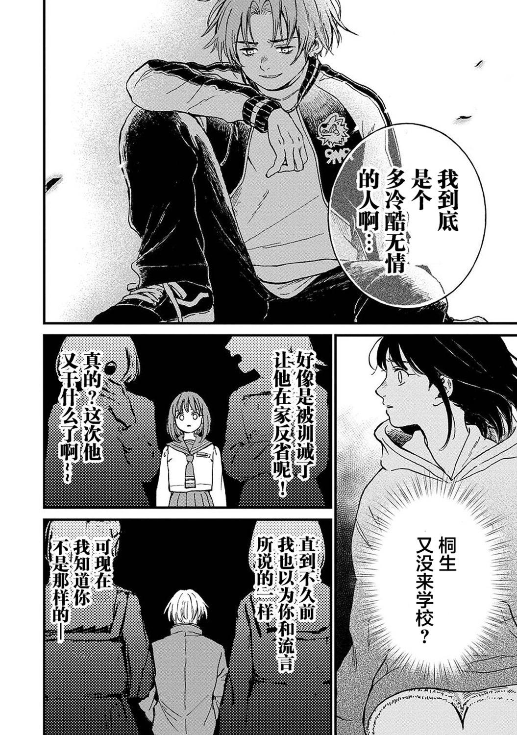 🍸隔离都市 第21话 第18页