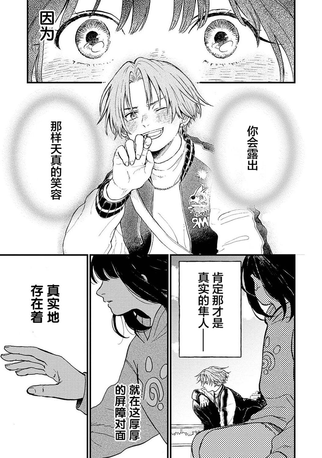 🍸隔离都市 第21话 第19页