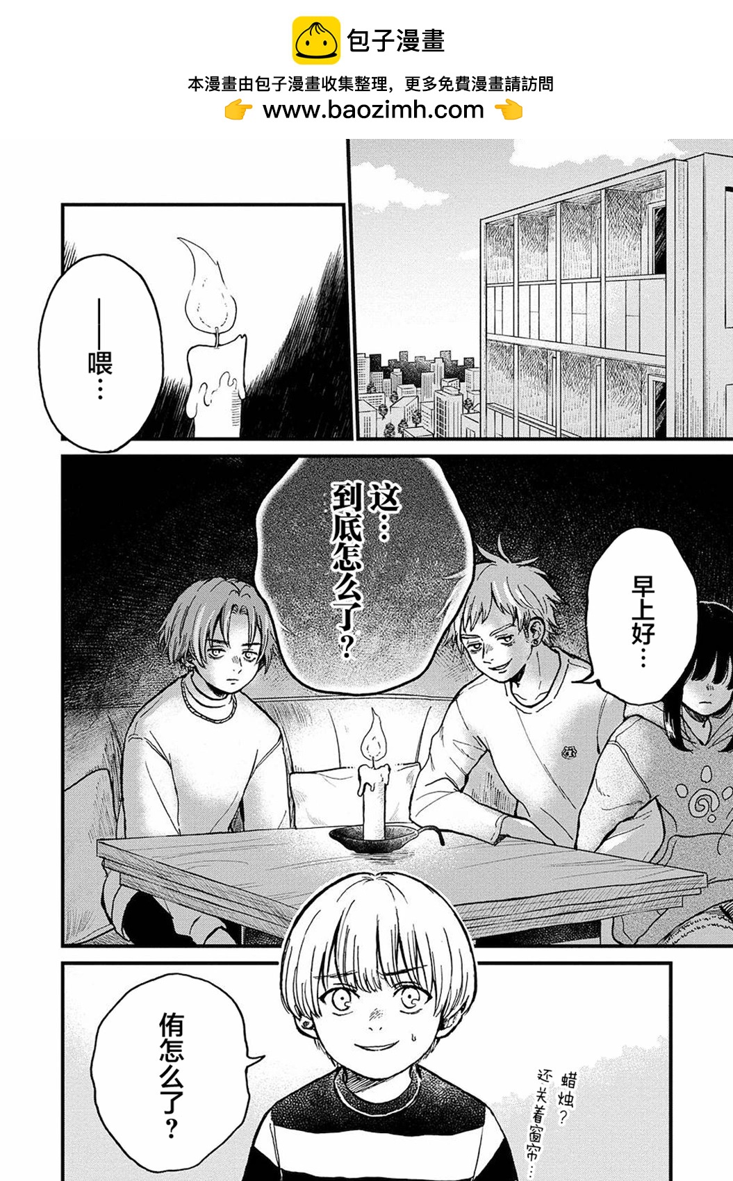 🍸隔离都市 第21话 第2页