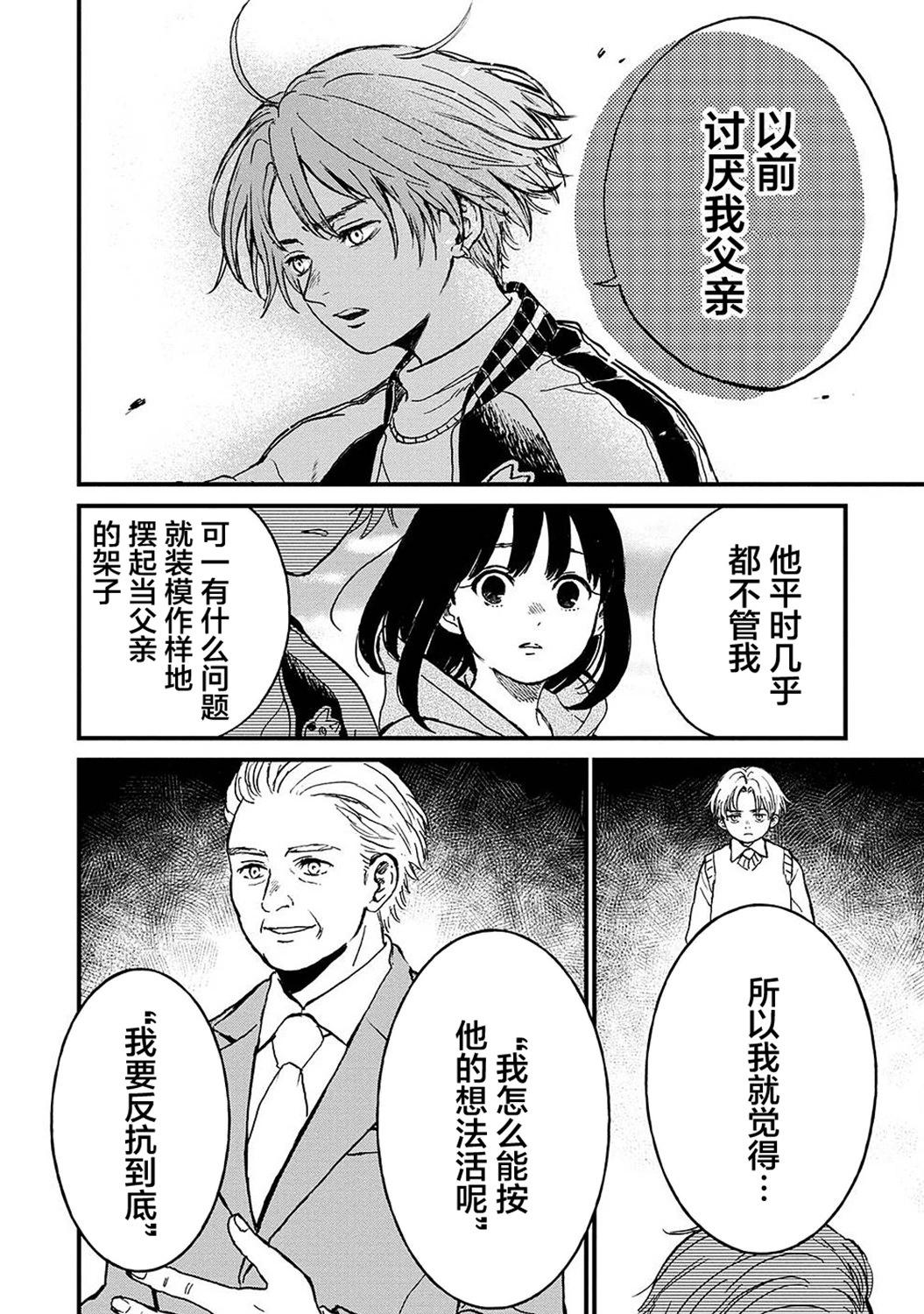 🍸隔离都市 第21话 第22页