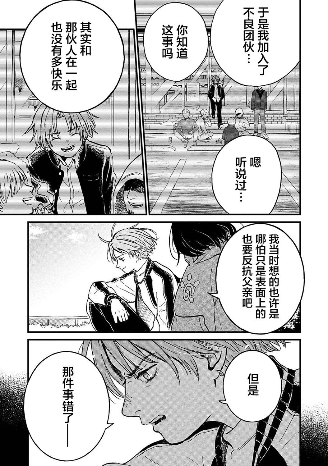 🍸隔离都市 第21话 第23页