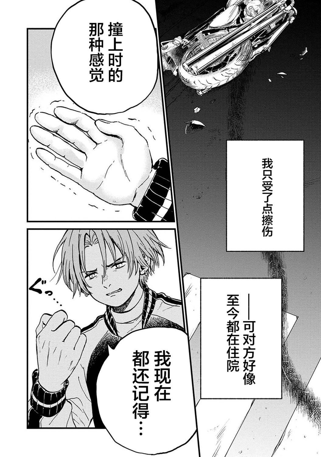 🍸隔离都市 第21话 第26页