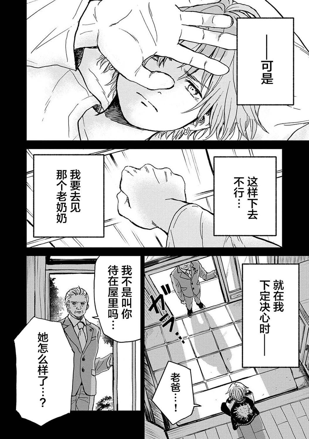 🍸隔离都市 第21话 第28页