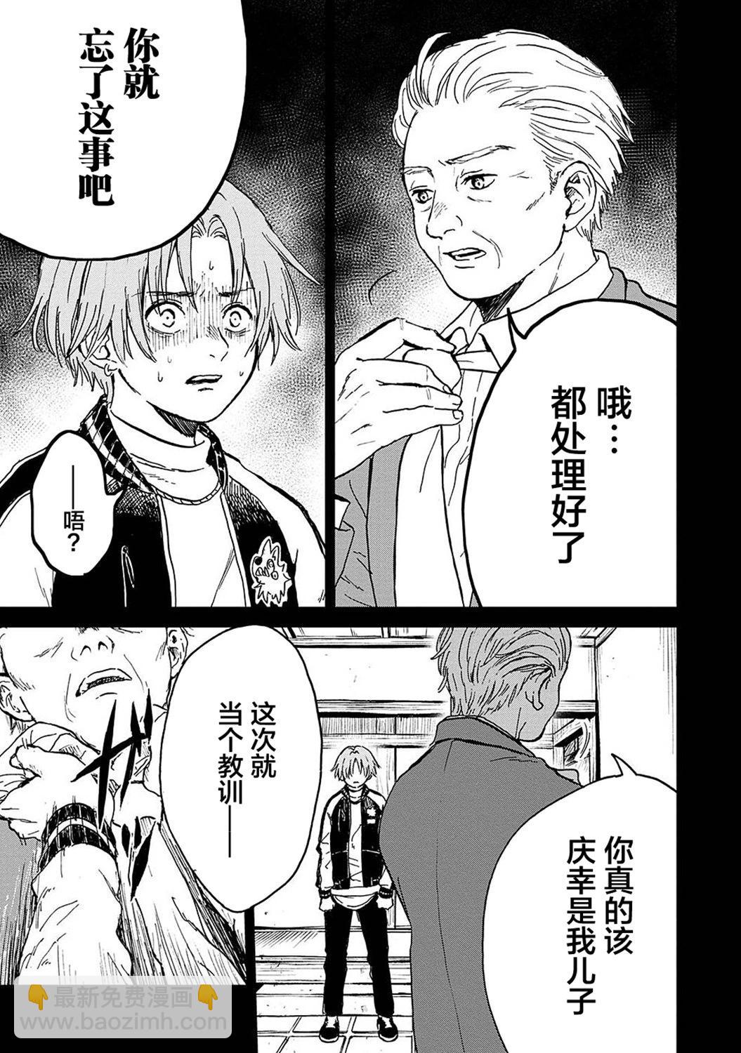 🍸隔离都市 第21话 第29页