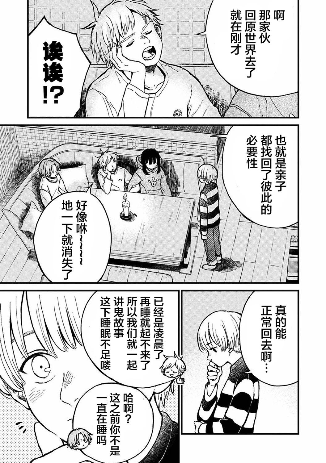 🍸隔离都市 第21话 第3页