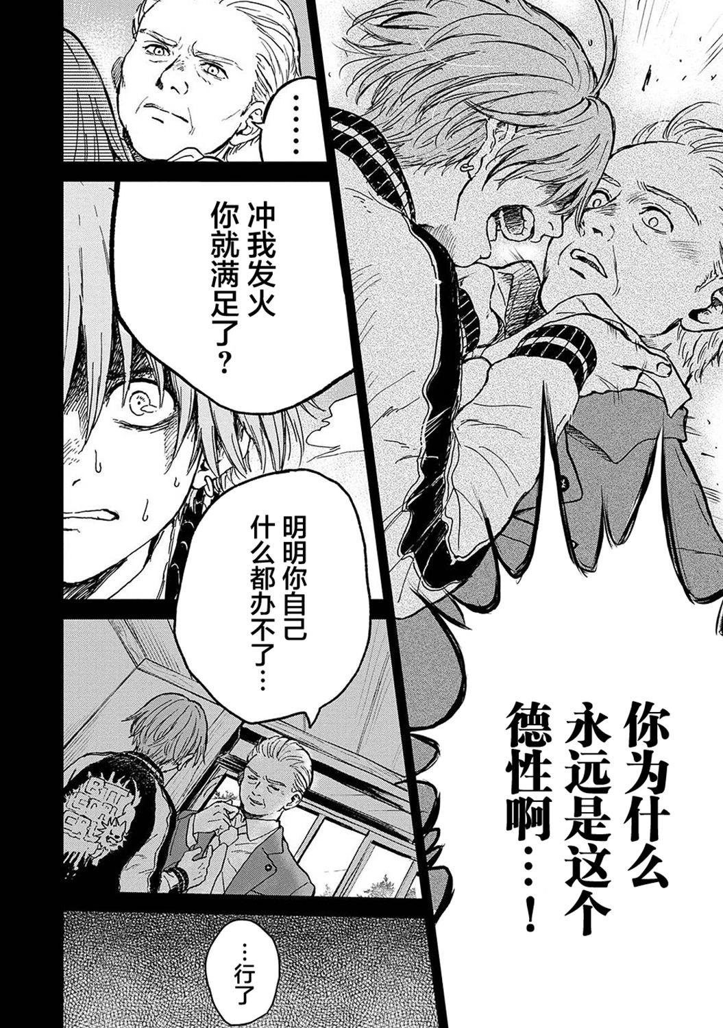 🍸隔离都市 第21话 第30页
