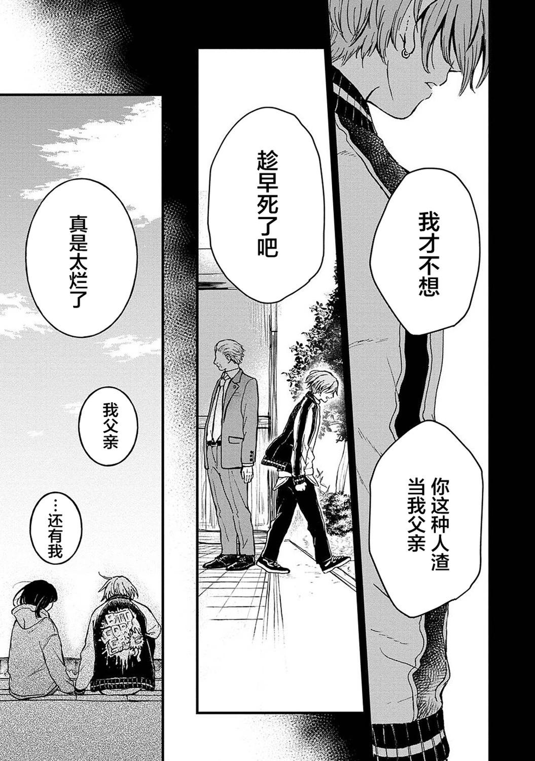 🍸隔离都市 第21话 第31页