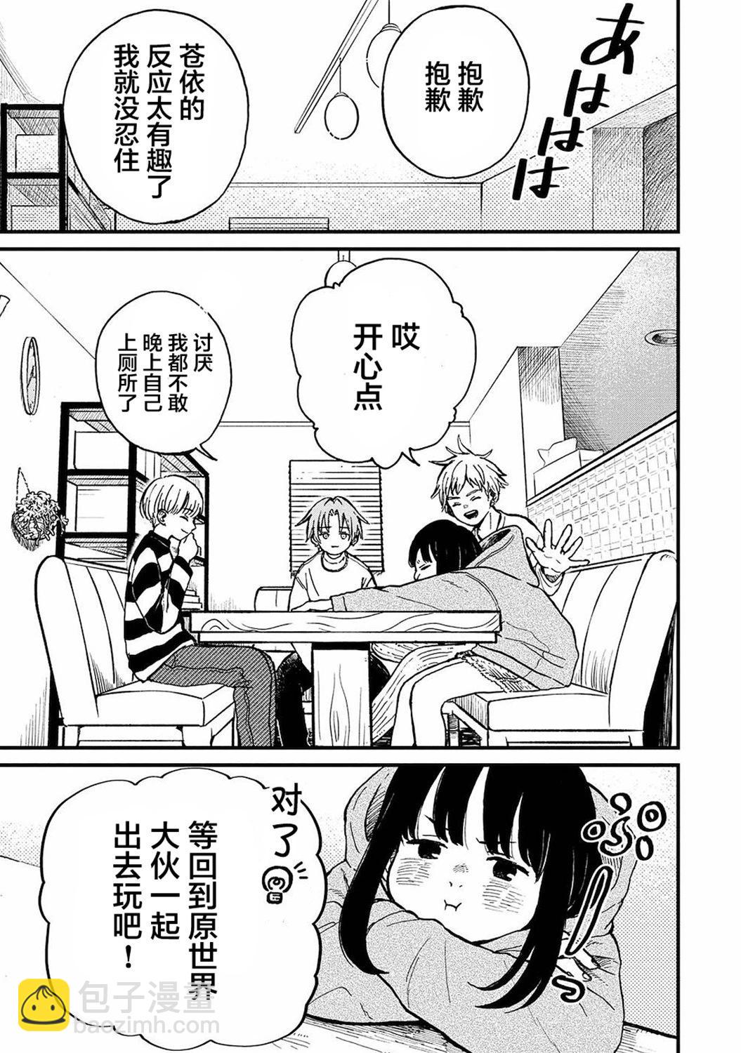 🍸隔离都市 第21话 第5页