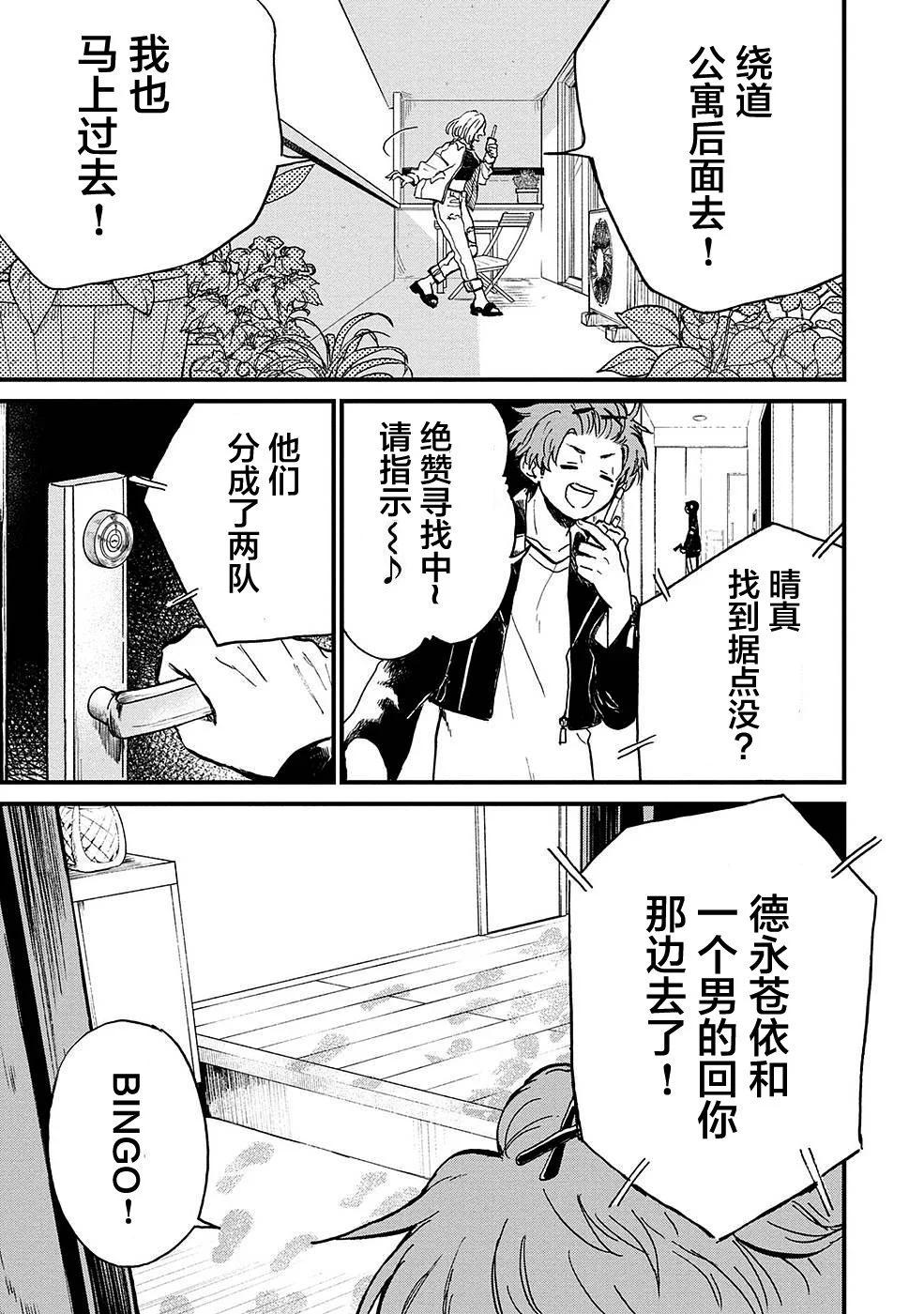 🍸隔离都市 第23话 第10页