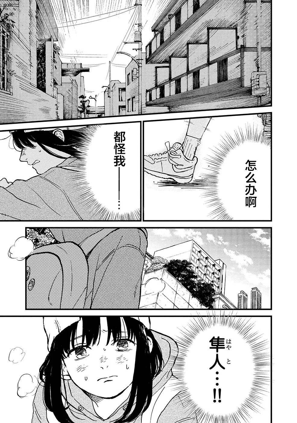 🍸隔离都市 第23话 第14页