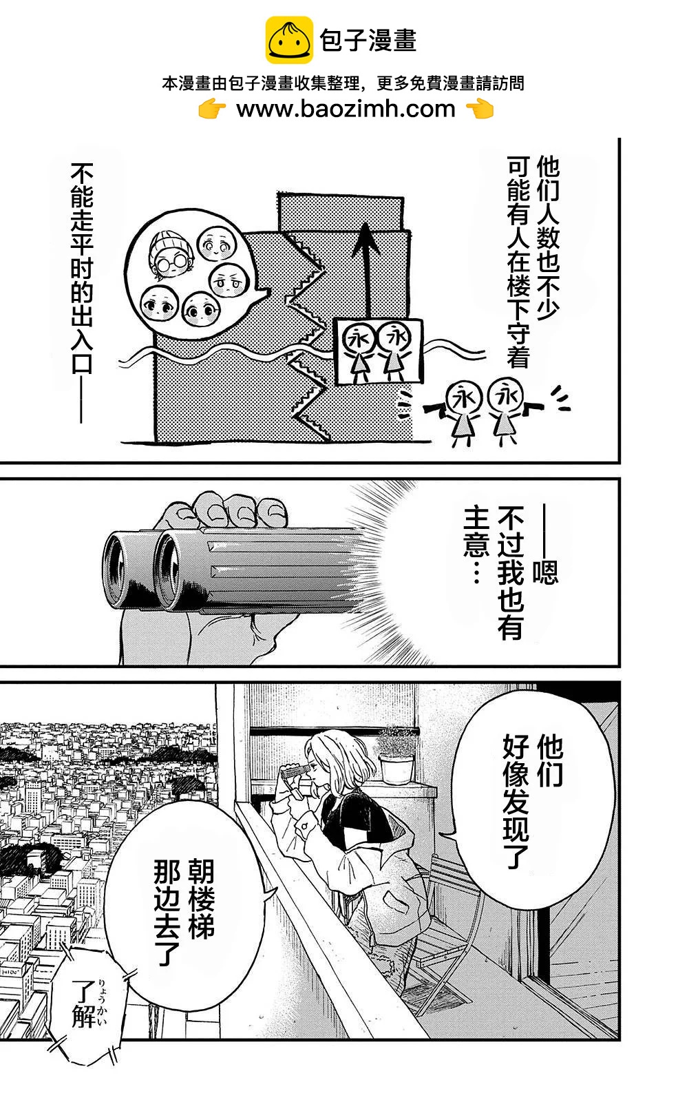 🍸隔离都市 第23话 第2页
