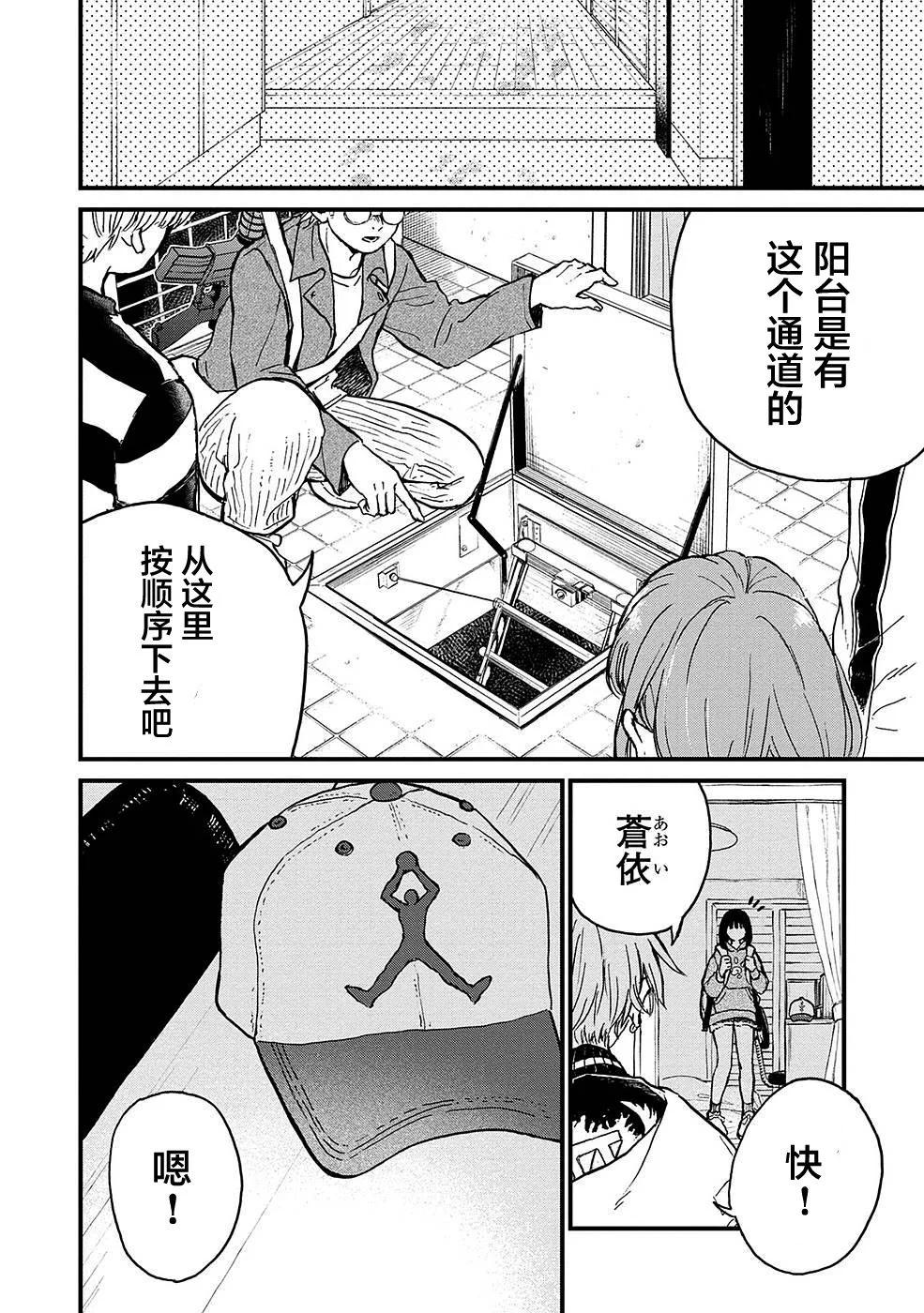 🍸隔离都市 第23话 第3页