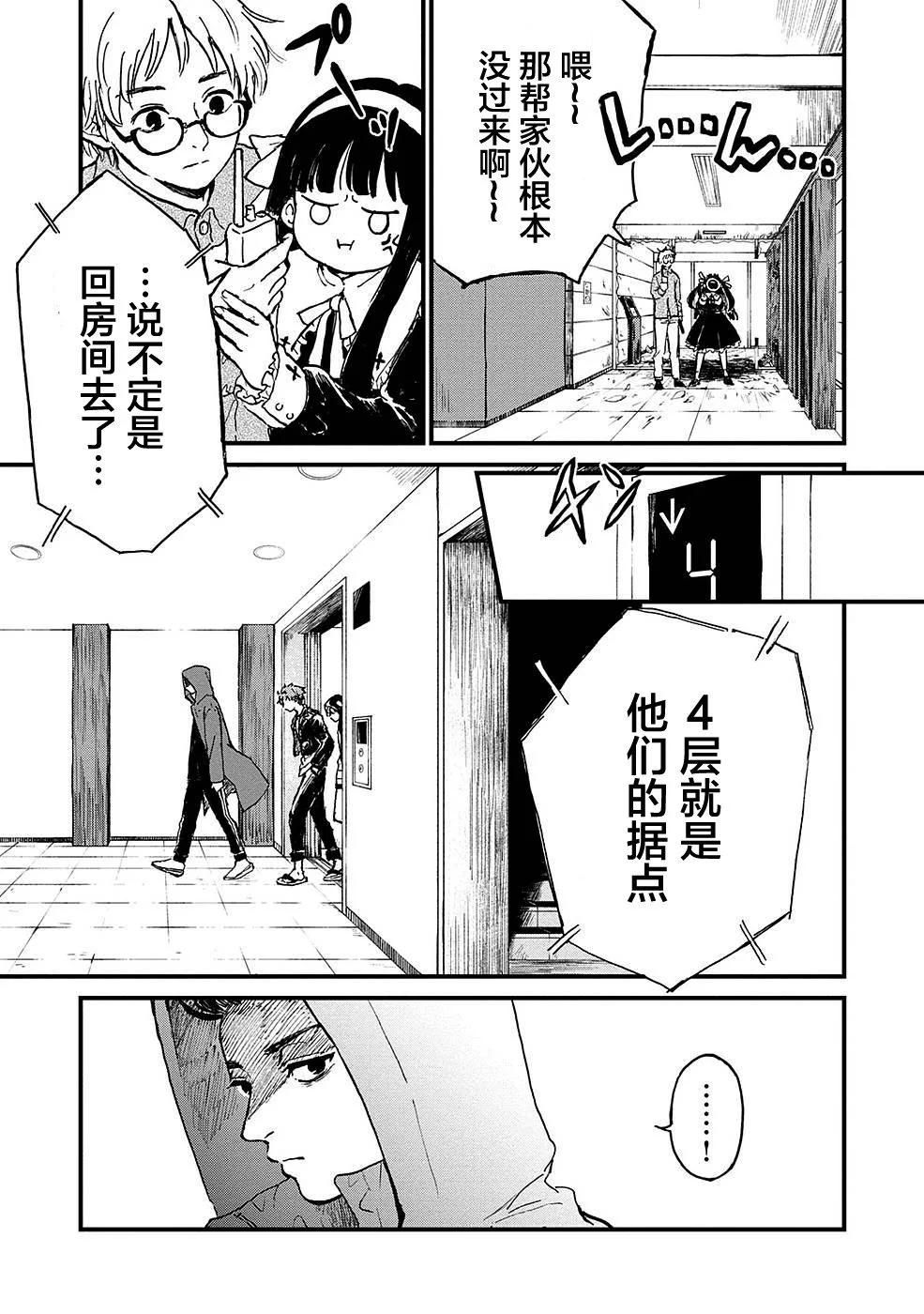 🍸隔离都市 第23话 第4页