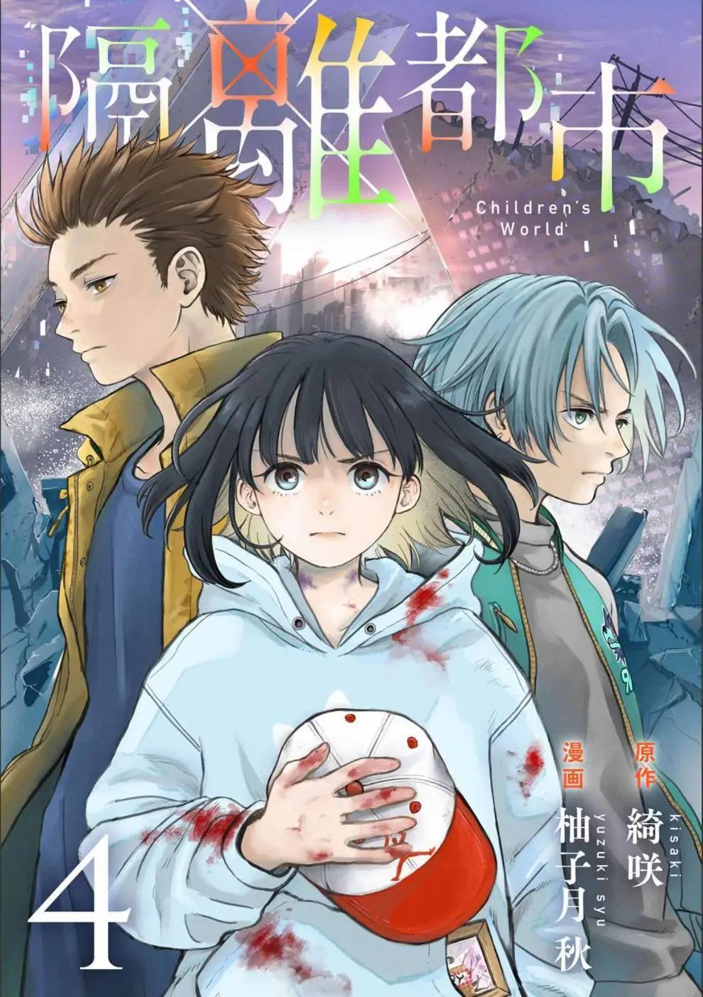 🍸隔离都市 第25话 第1页