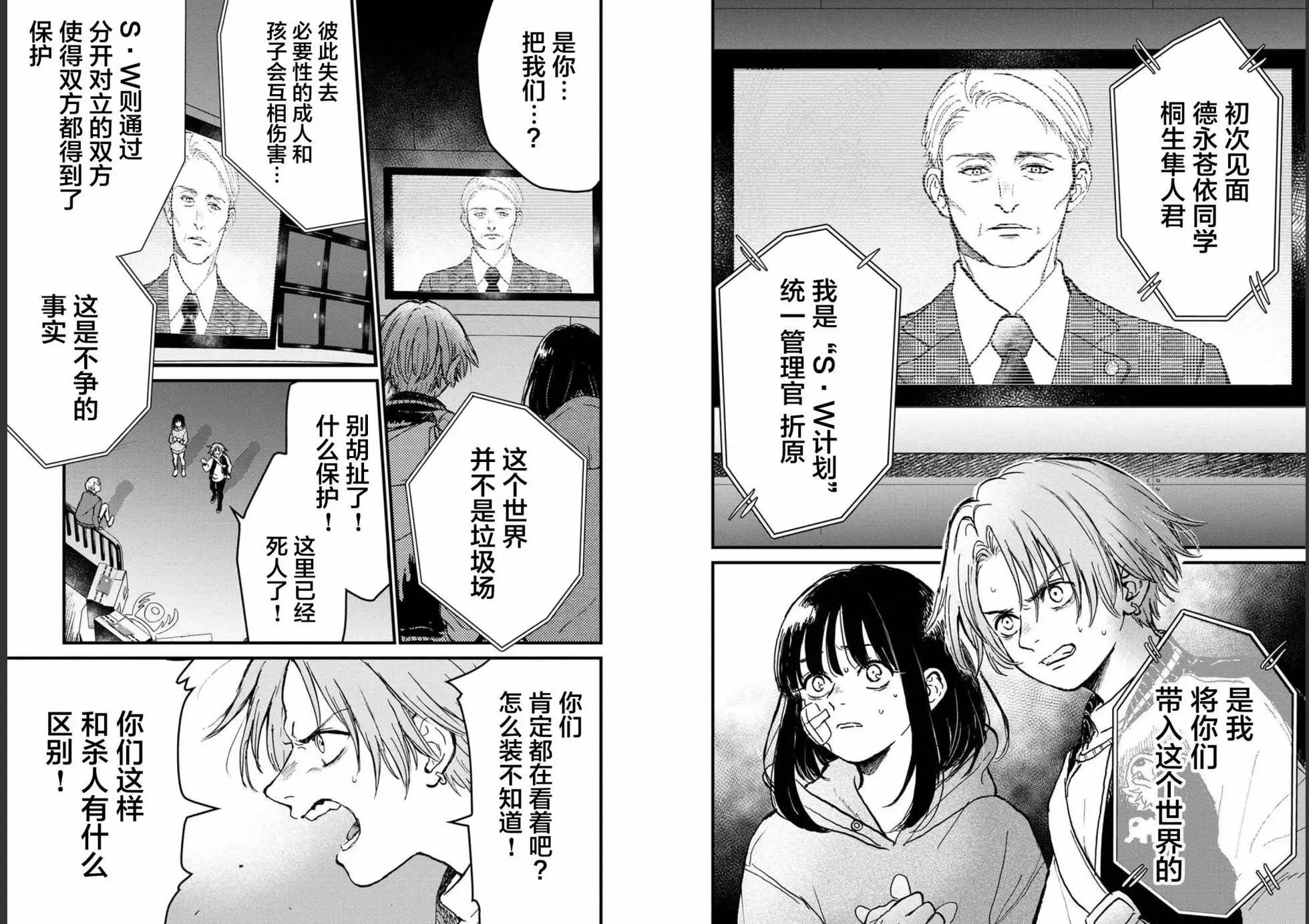 🍸隔离都市 第25话 第10页