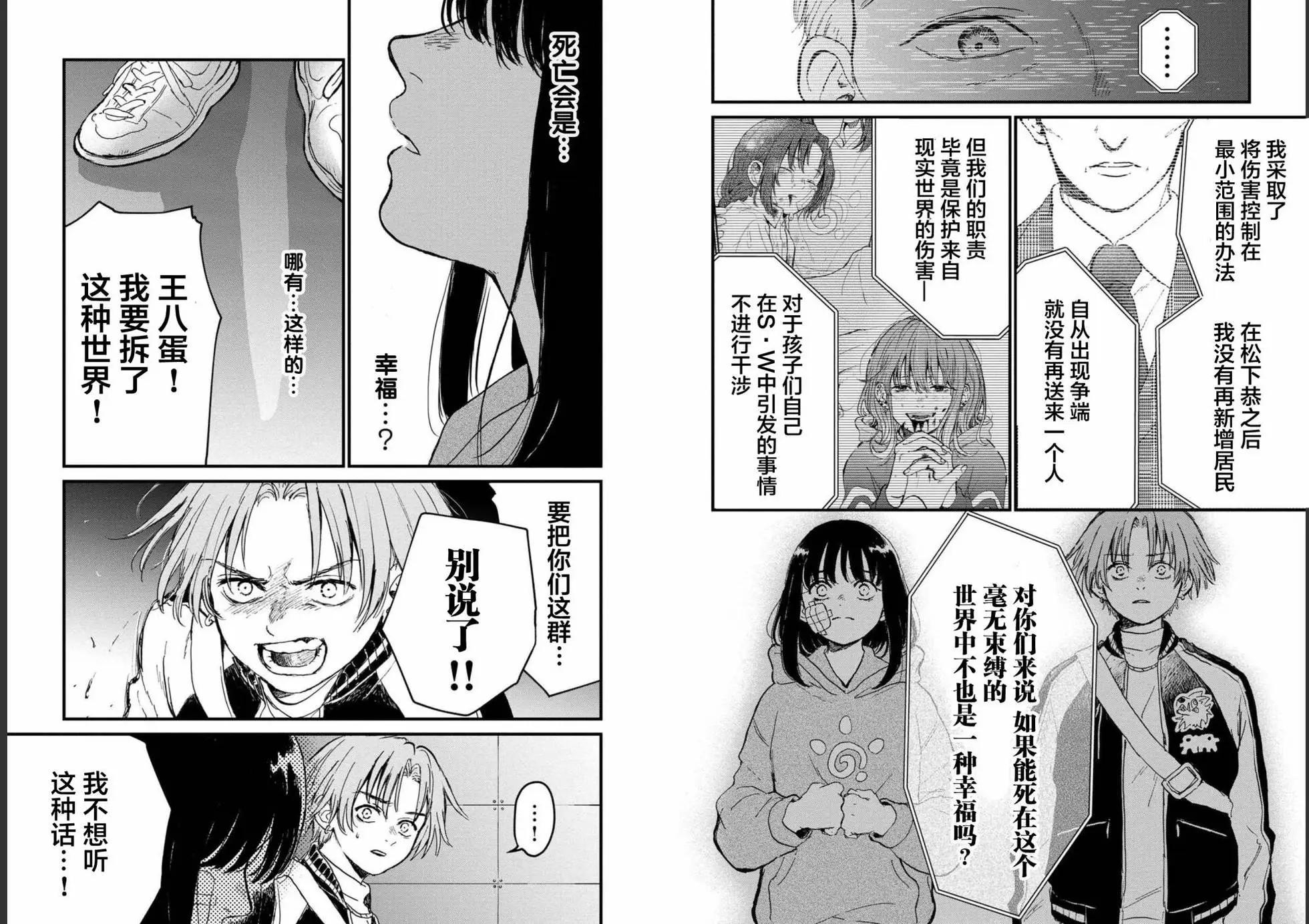 🍸隔离都市 第25话 第11页