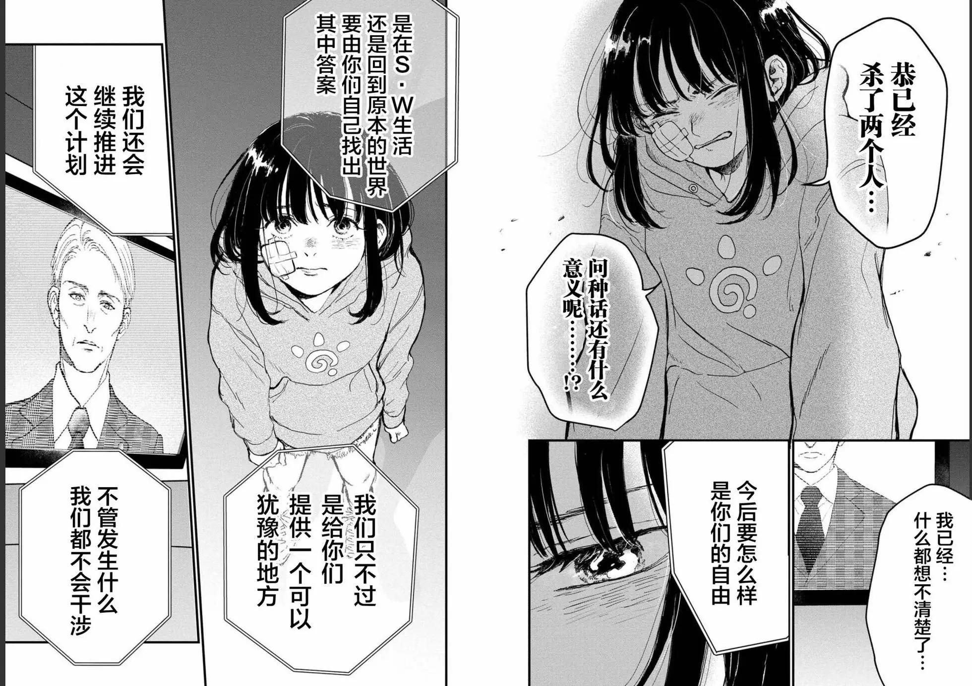 🍸隔离都市 第25话 第12页