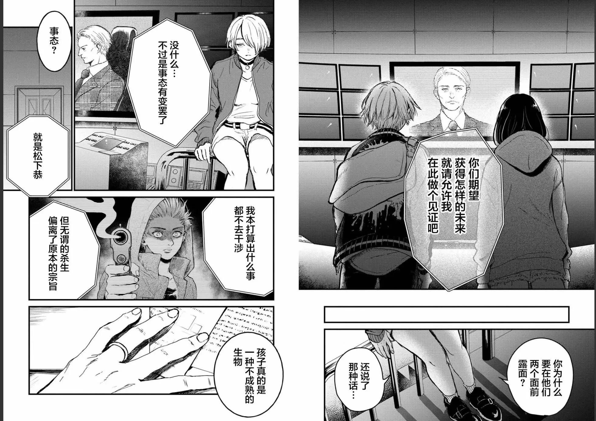 🍸隔离都市 第25话 第13页