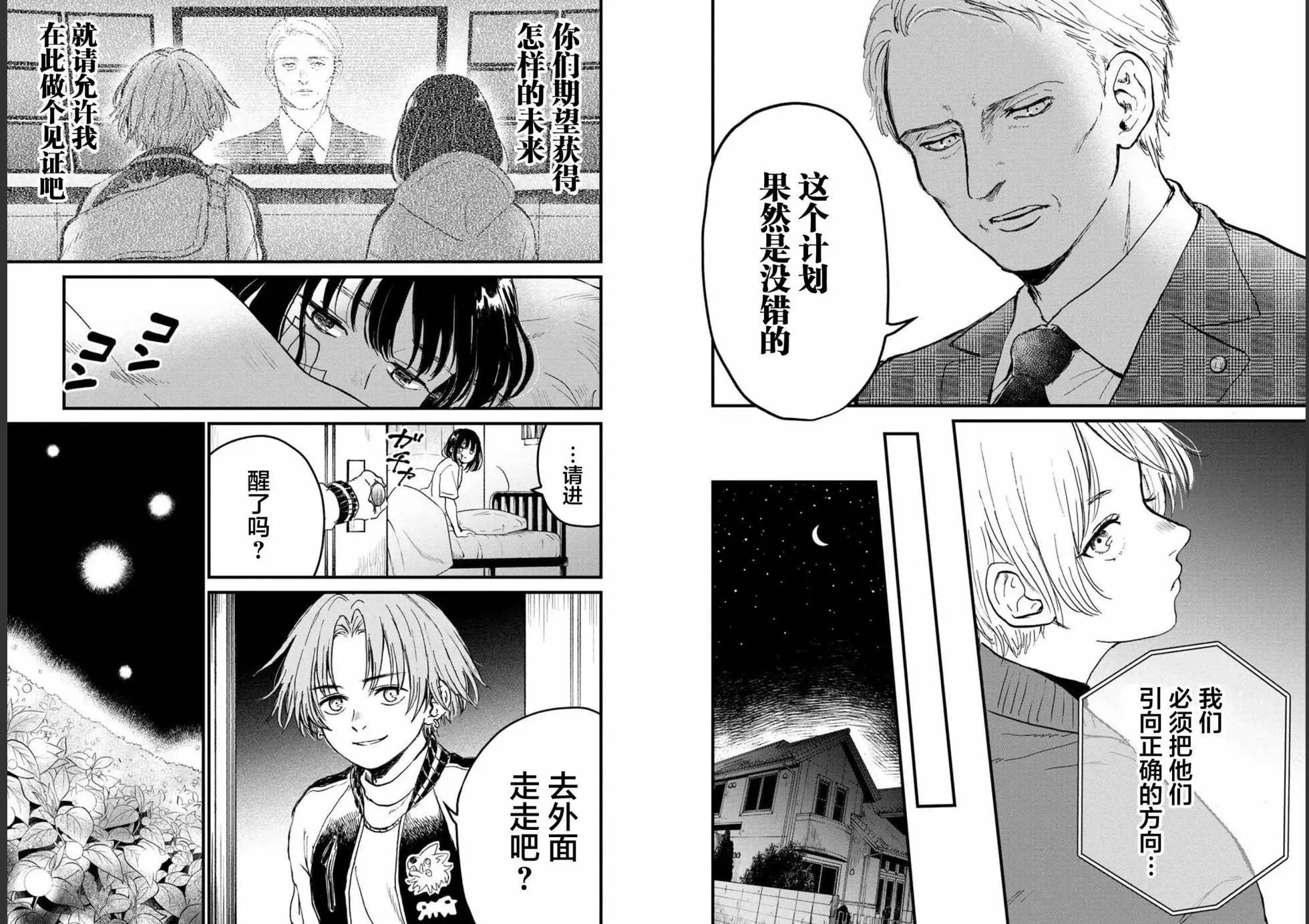 🍸隔离都市 第25话 第14页