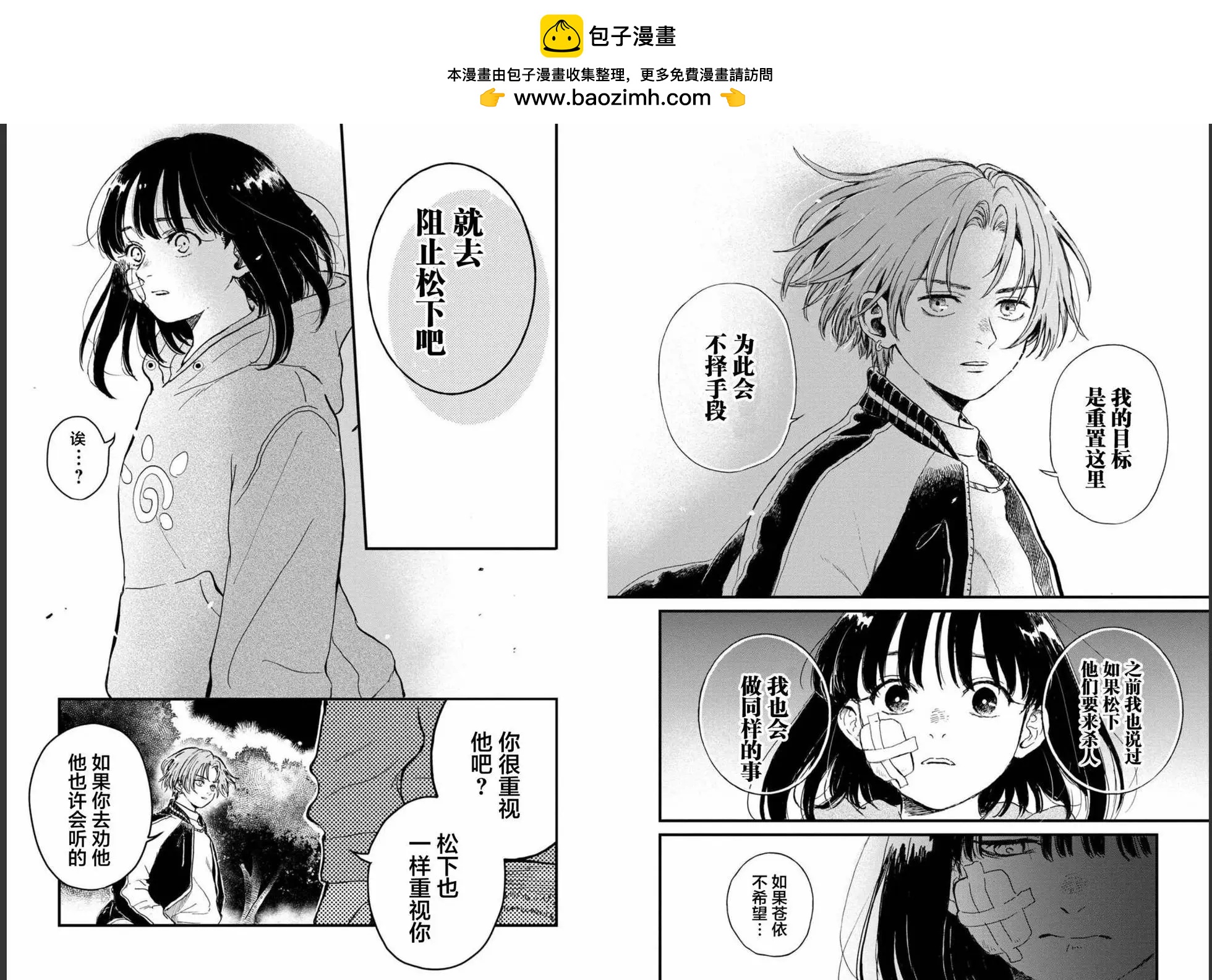 🍸隔离都市 第25话 第16页
